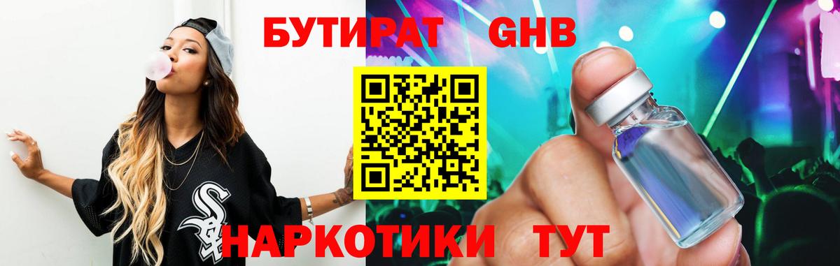 БУТИРАТ вода Назрань