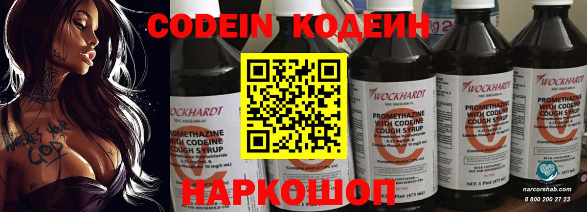 продажа наркотиков  Кодеин Purple Drank  Вход с VPN  Кодеин напиток Lean (лин)  Назрань 