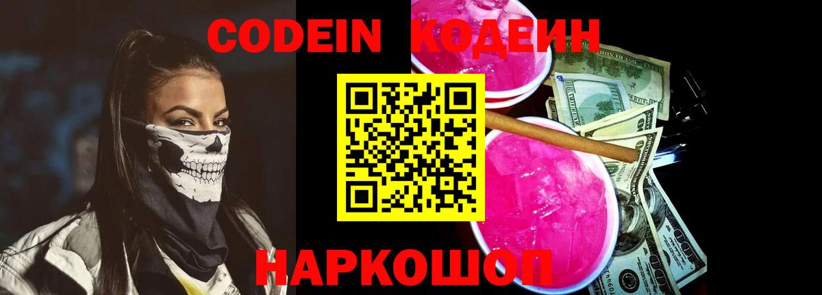 Кодеиновый сироп Lean Purple Drank Назрань