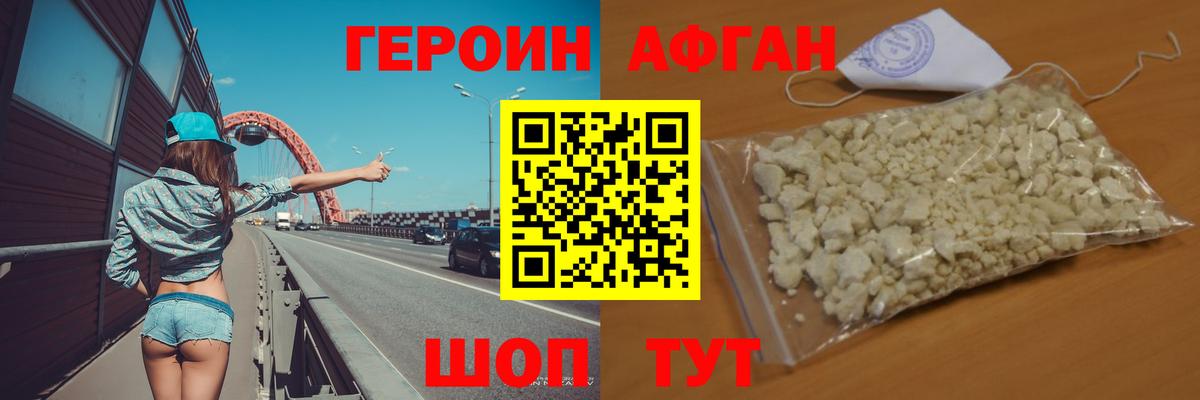 Героин Афган  Вход с VPN  Назрань 