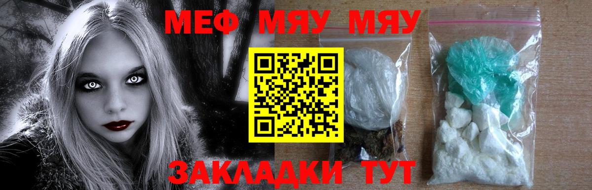 МЯУ-МЯУ кристаллы  Вход с VPN  Назрань  Меф  МЕФ мяу мяу 