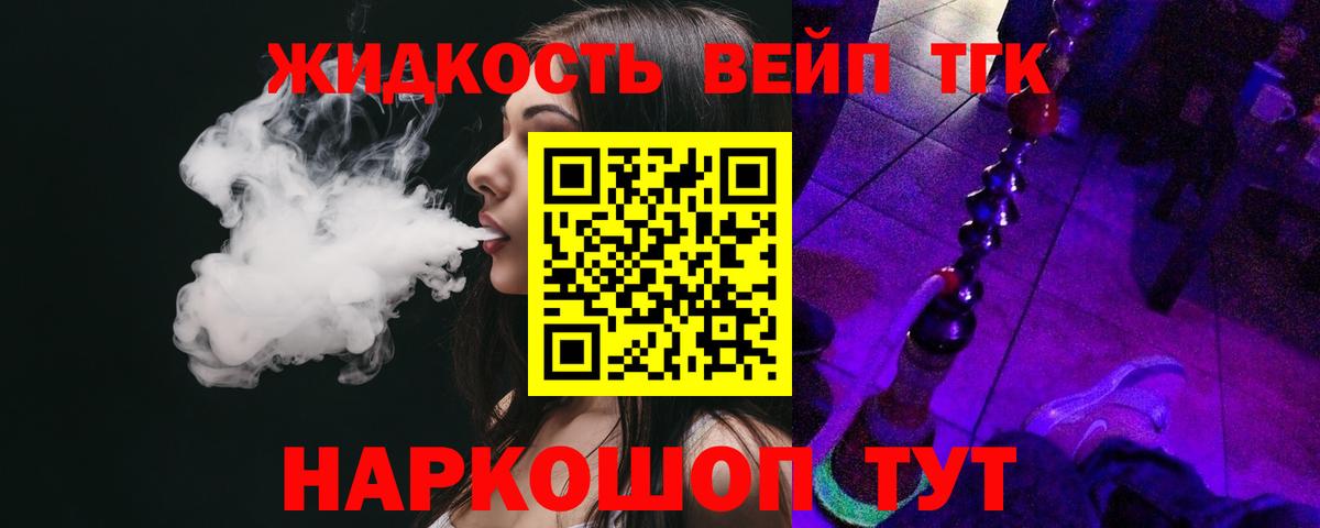 ТГК вейп Назрань